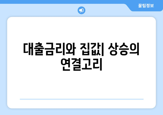 금리 인하: 부동산 투자의 이상적인 시기