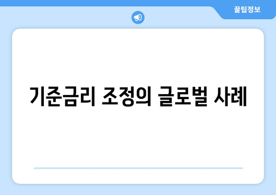 기준금리 인하로 경기 부양이나 부동산 활성화?