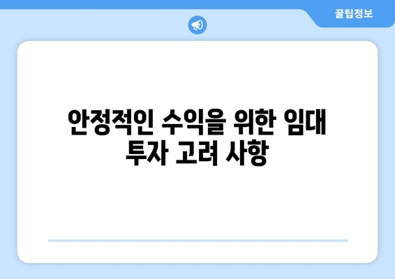 금리 인하에 대비한 부동산 투자 계획