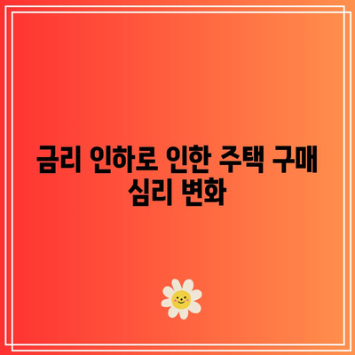 부동산 탈출 신호? 연준 금리 인하의 의미