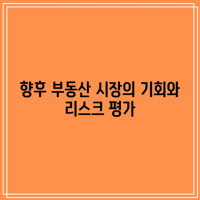 미국 증시 폭락과 금리 인하: 부동산 전망에 미치는 영향