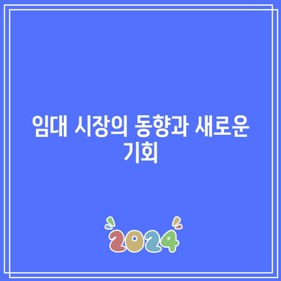 미국 부동산 시장의 현황: 금리 인하와 주택 시장 전망