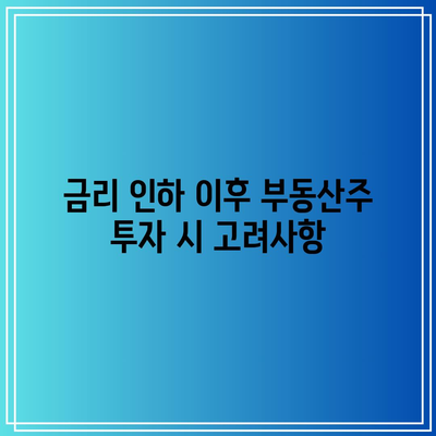 금리 인하와 부동산주 주가 간의 상관 관계