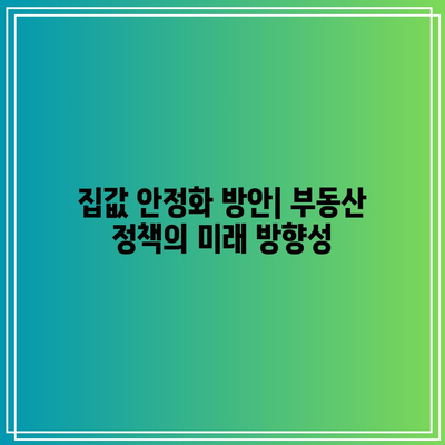 금리 인하에도 움직이지 않는 서울 집값: 부동산 정책이 시험대로