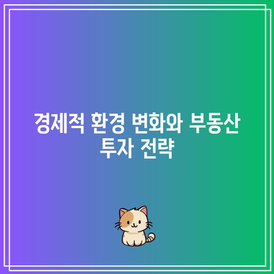 금리 인하와 부동산주 주가 간의 상관 관계