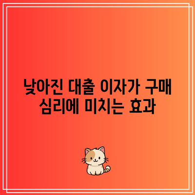 대출 이자가 줄었다고? 금리 인하가 부동산에 미치는 영향