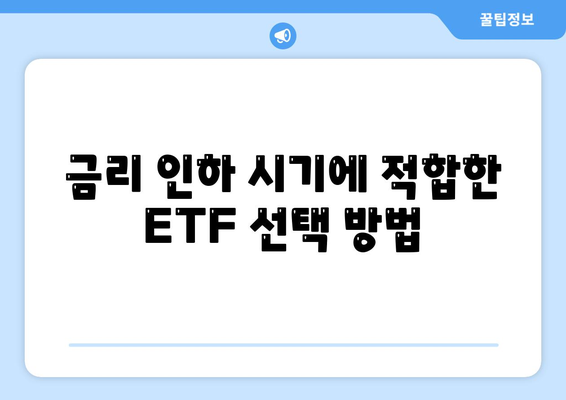 금리 인하에 주목해야 하는 ETF: S&P 500 부동산 지수 추종