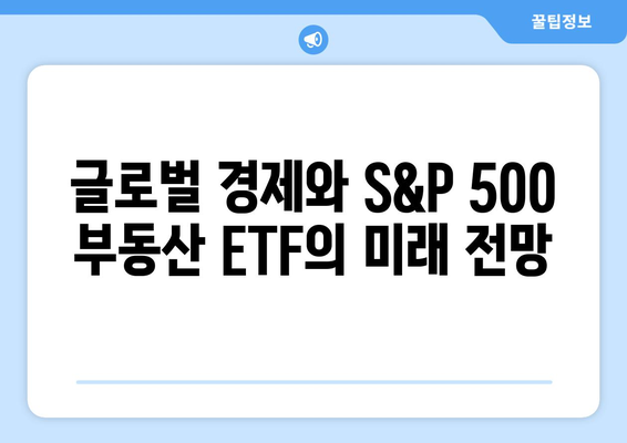 금리 인하에 주목해야 하는 ETF: S&P 500 부동산 지수 추종