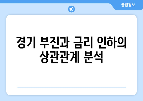 수익형 부동산 투자 시 금리 인하의 부정적 고려 사항