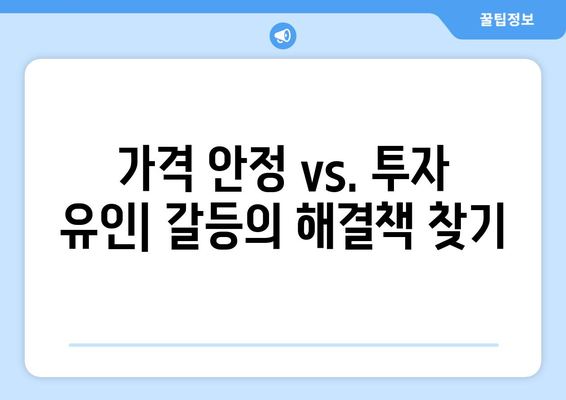 경기 회복 대 부동산 활성화: 금리 인하가 풀어내는 갈등