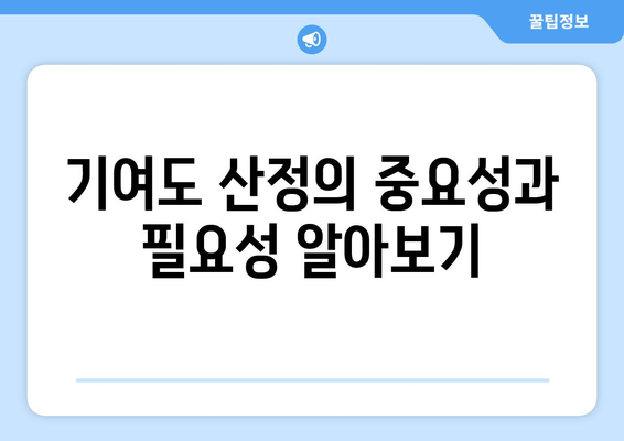 이혼 재산분할 기여도 산정: 절차적 안내