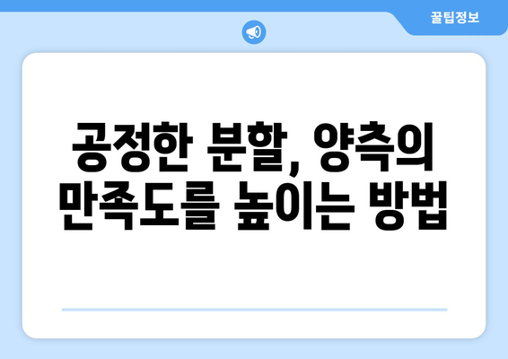 이혼 재산분할 협상의 중요성과 효과