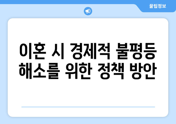 이혼 재산분할 기여도 책정 및 정책 고찰