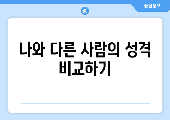 사주오행의 기본 원리| 성격을 읽는 5가지 방법 | 사주, 성격 분석, 오행의 의미