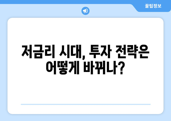 기준 금리 인하: 경기 or 부동산 살아남기?