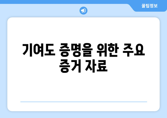 전업주부 이혼 시 재산분할 기여도 주장하기