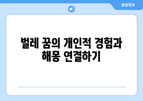 꿈 해몽| 벌레나 곤충이 나오는 꿈의 의미와 해석 방법 | 꿈 분석, 심리적 의미, 상징 해석"