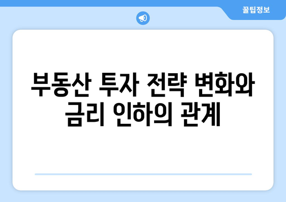 금리 인하 명목으로 예상되는 부동산 및 주식 시장 동향