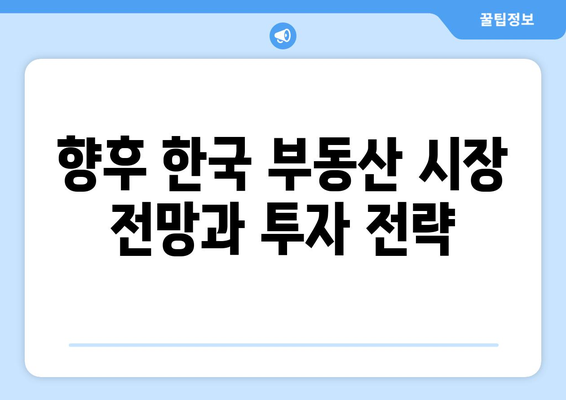 잭슨홀 모임에서 연준 금리 인하 선언, 한국 부동산상승 전망