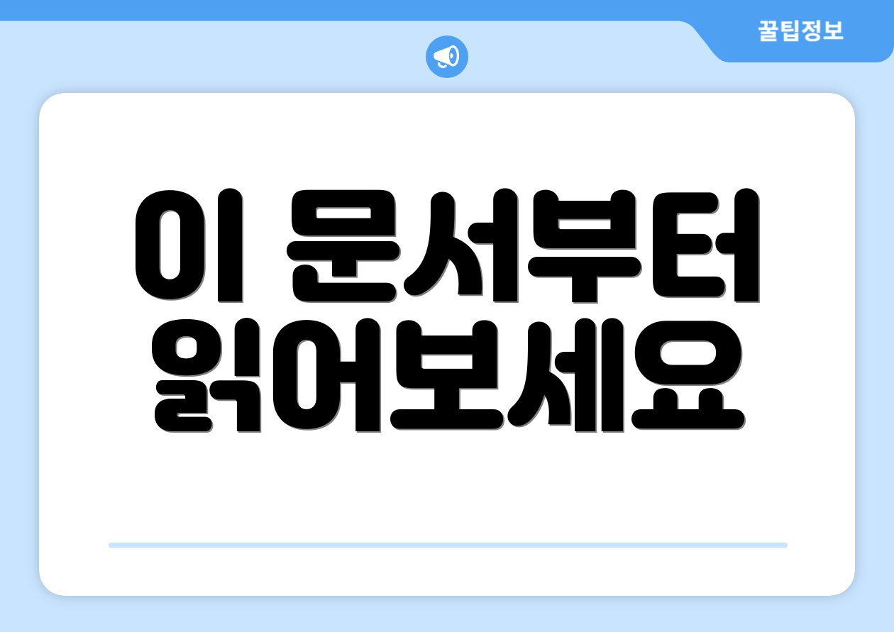 이 문서부터 읽어보세요