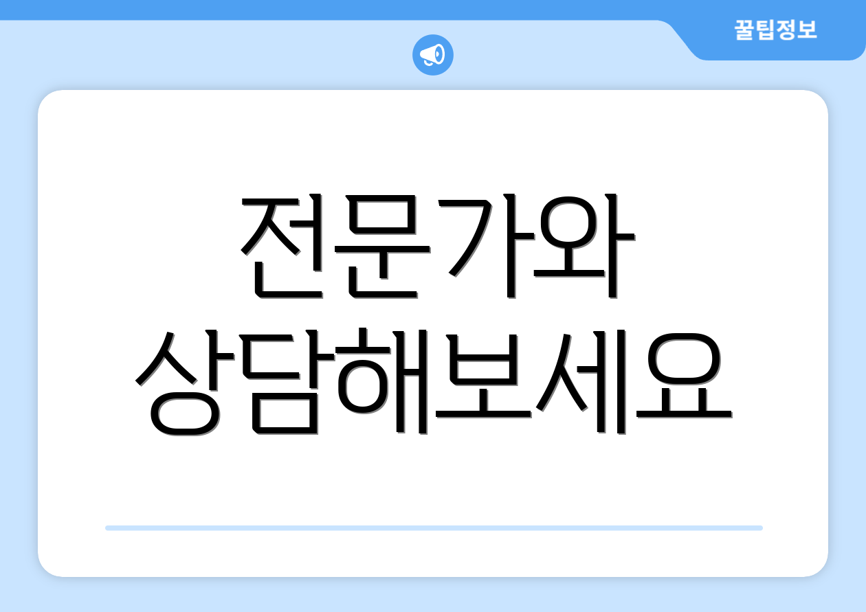 전문가와 상담해보세요