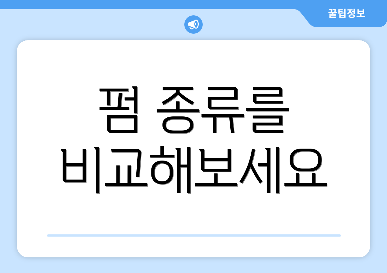 펌 종류를 비교해보세요