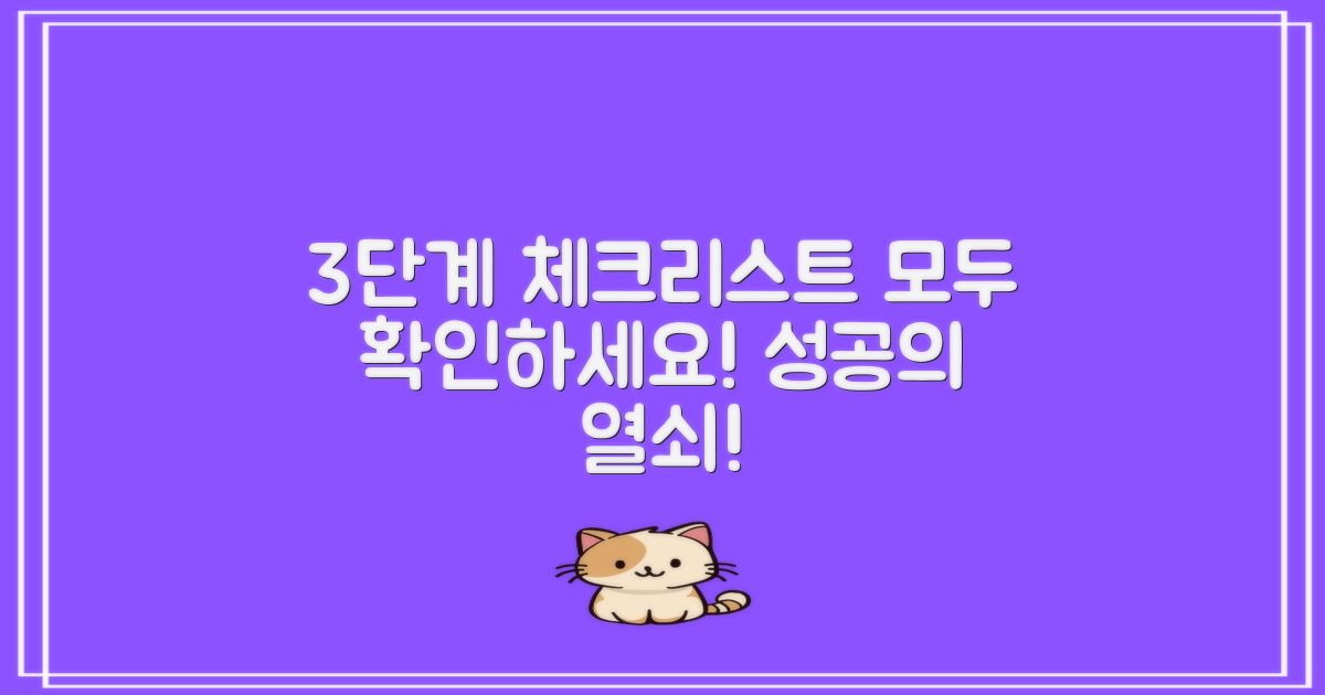 3단계 체크리스트