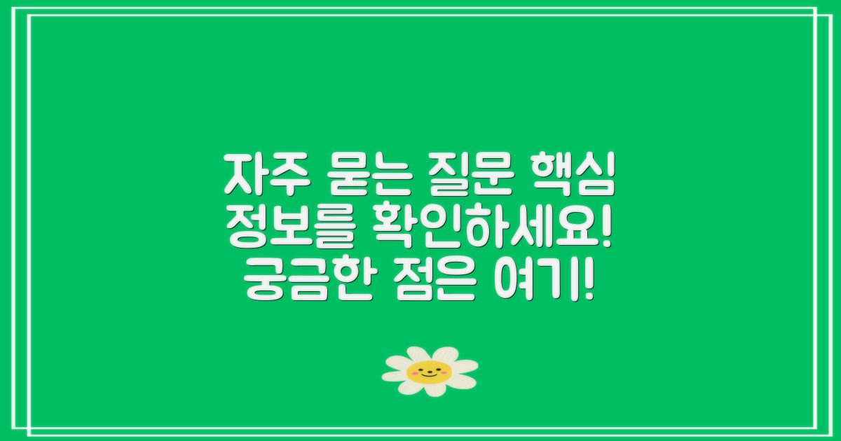 자주 묻는 질문