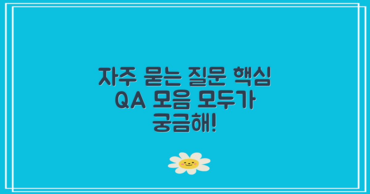 자주 묻는 질문