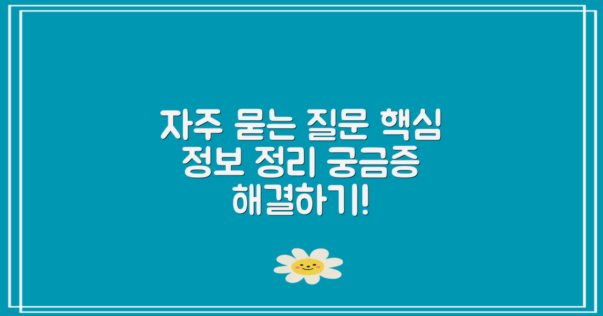 자주 묻는 질문