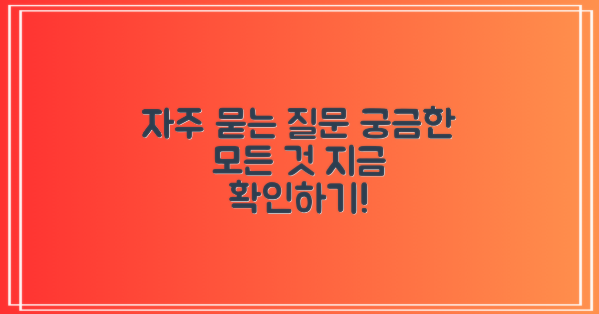 자주 묻는 질문