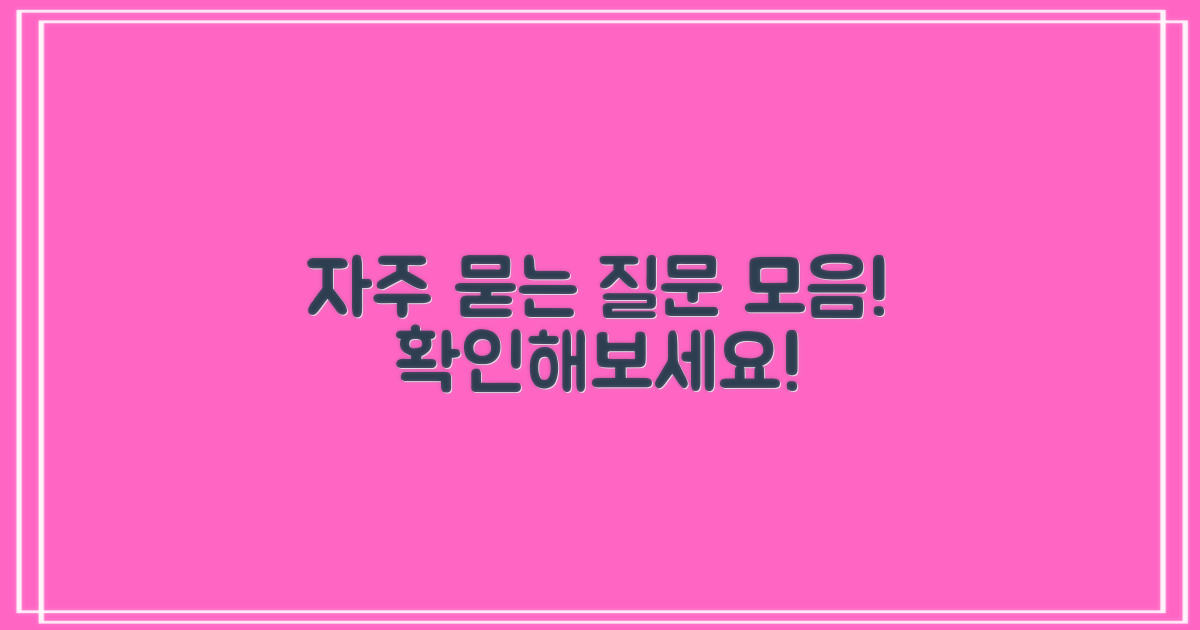 자주 묻는 질문