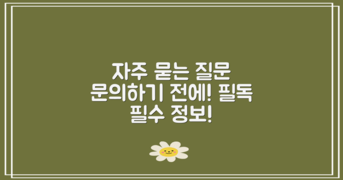 자주 묻는 질문